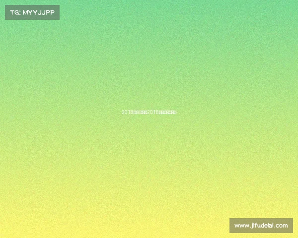 2018体育 赛事、2018年全国体育大会 2018体育 赛事、2018年全国体育大会